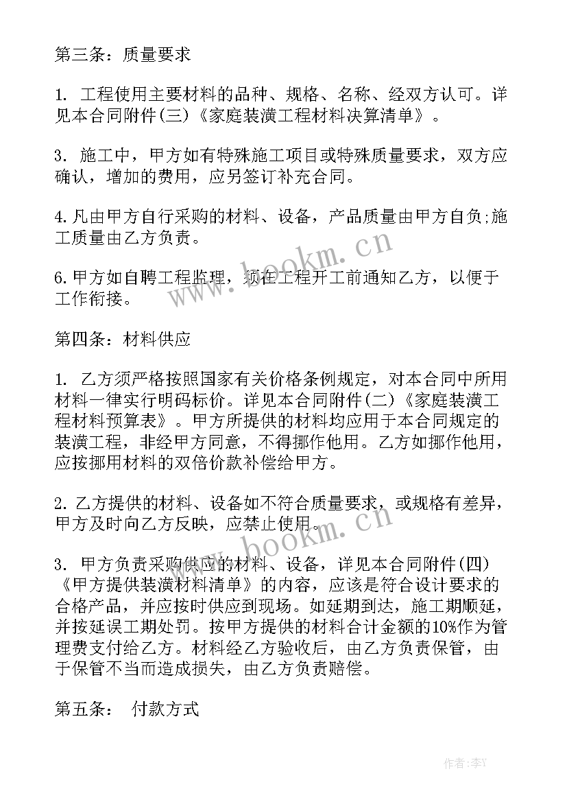 工程装修合同简单版 装修简易合同优秀