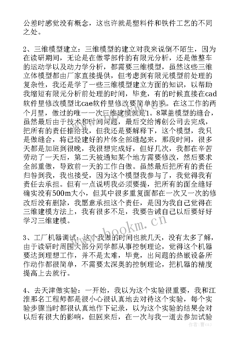 库管员入职三个月工作总结报告 入职三个月工作总结大全