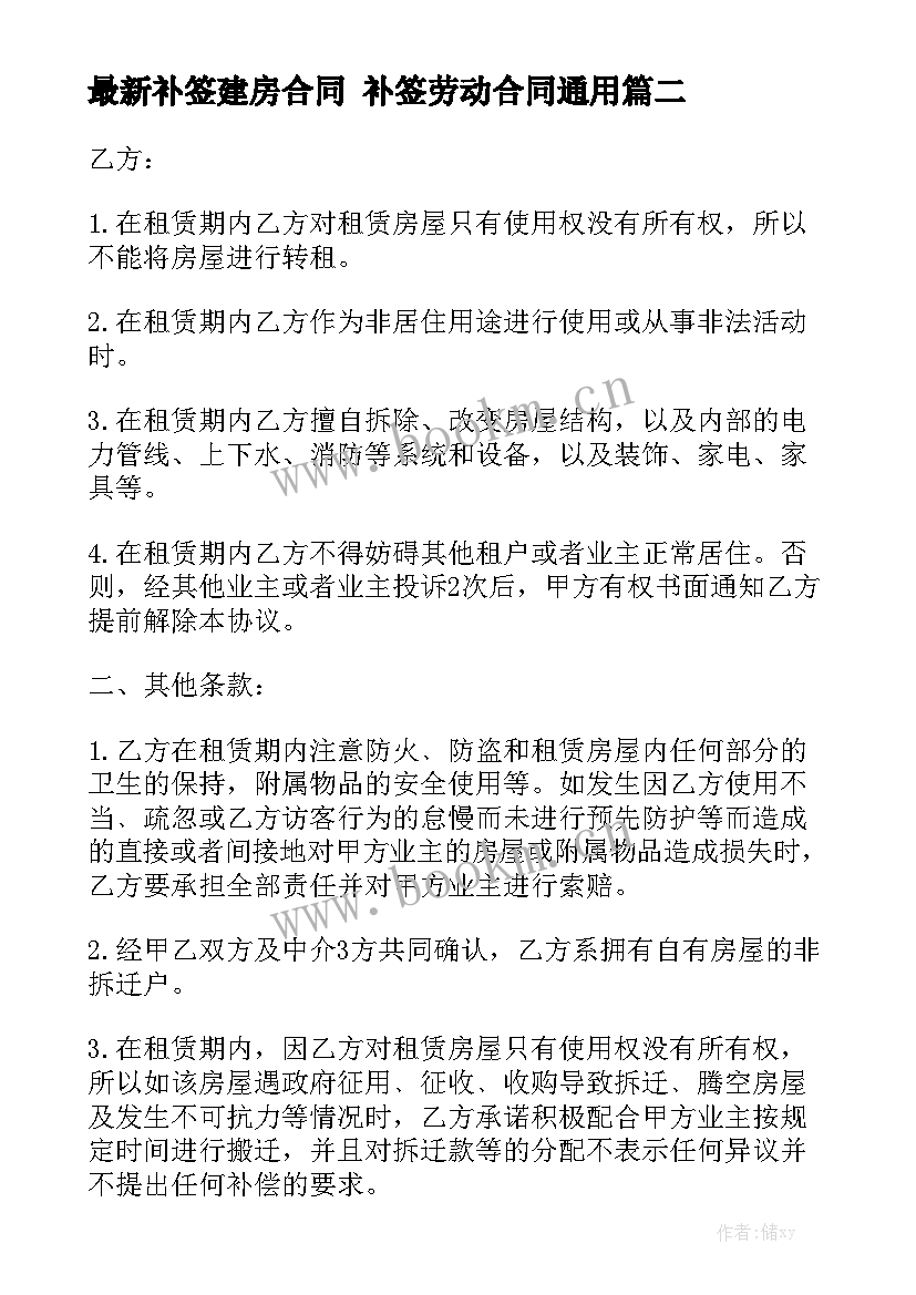 最新补签建房合同 补签劳动合同通用