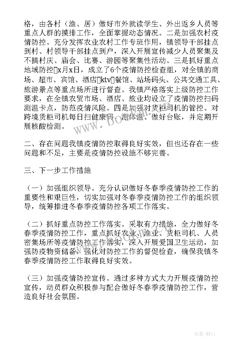 乡镇防疫第一线工作总结报告精选