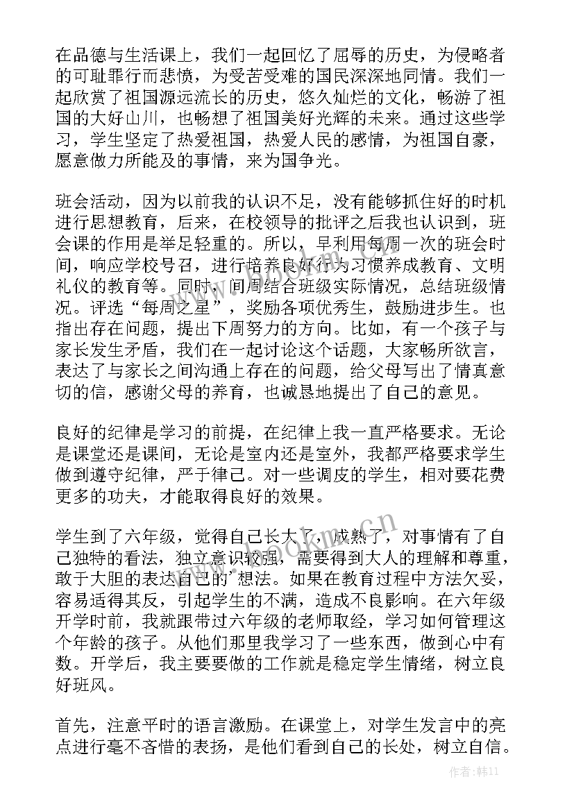 最新部编版六年级工作总结汇总