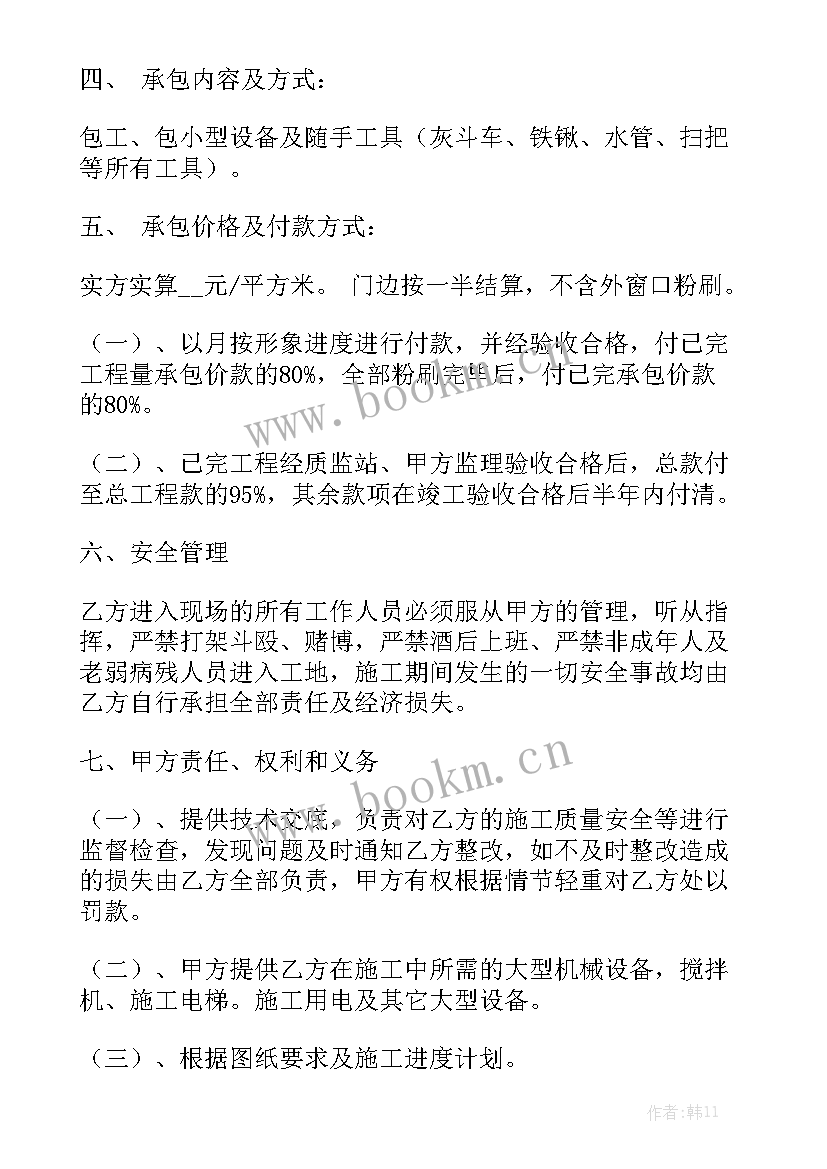 最新工程清包合同大全