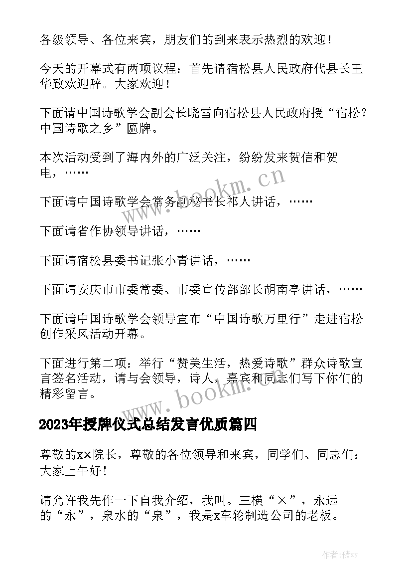 2023年授牌仪式总结发言优质