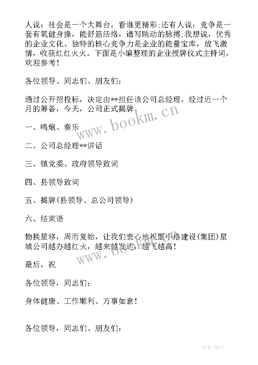 2023年授牌仪式总结发言优质