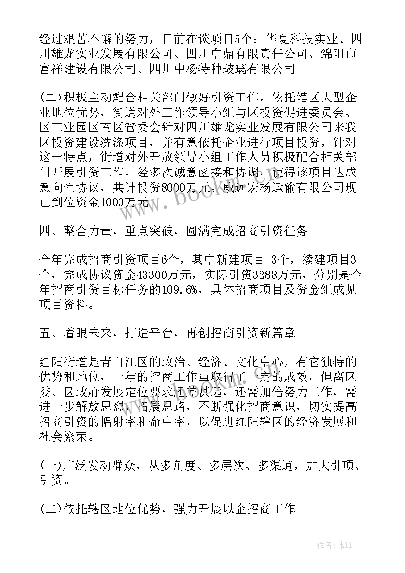 最新度招商引资工作总结 招商引资工作总结招商引资工作总结汇总