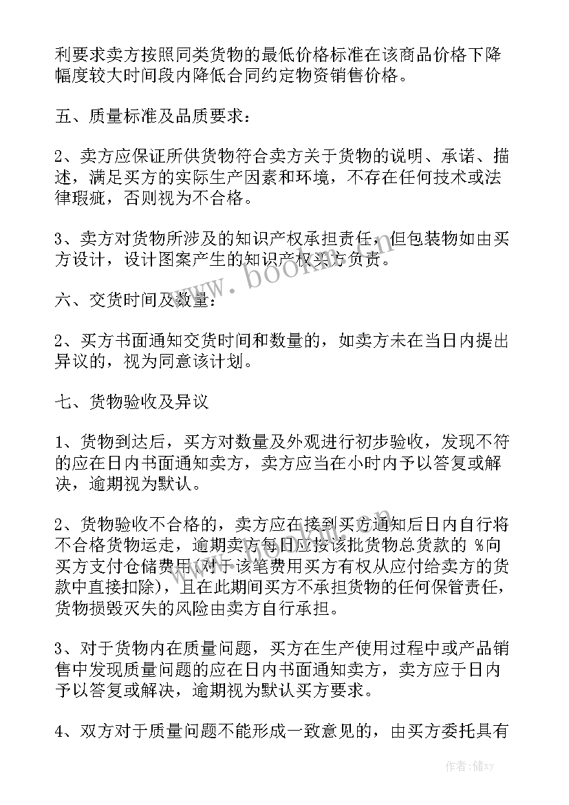 最新烟花包装材料合同通用