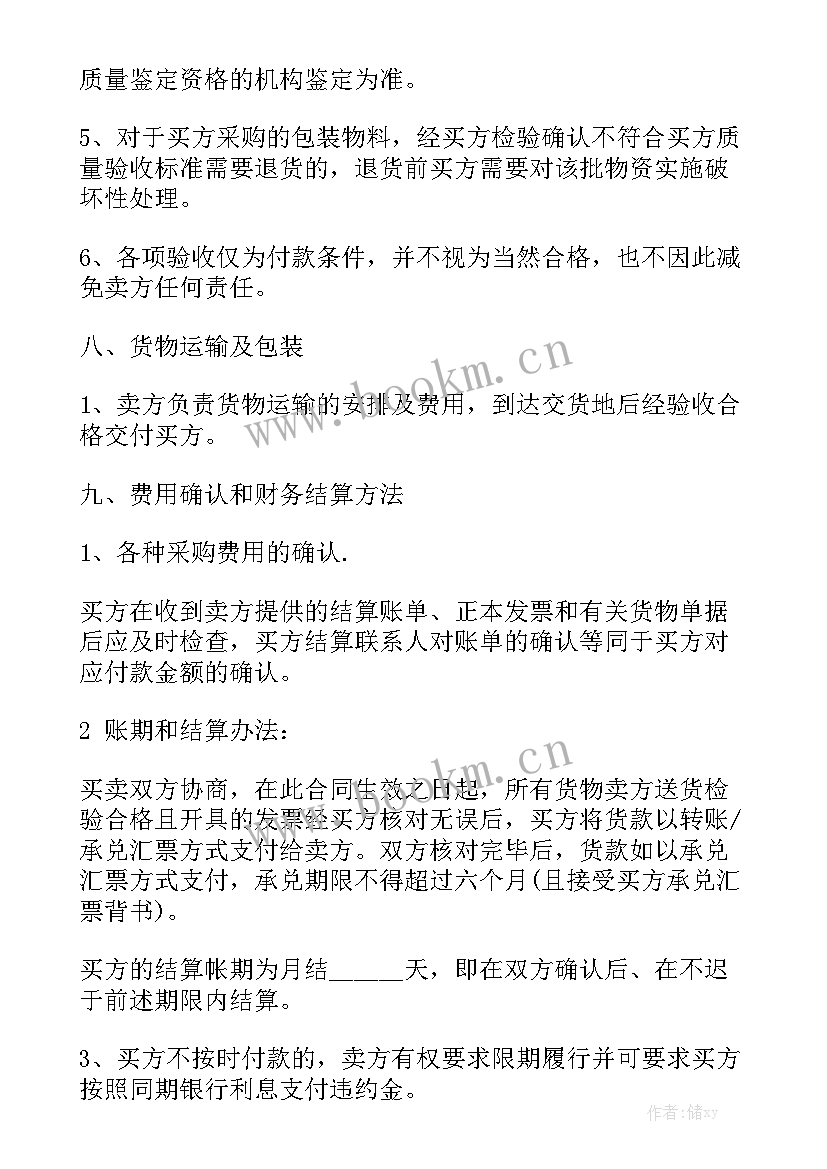 最新烟花包装材料合同通用