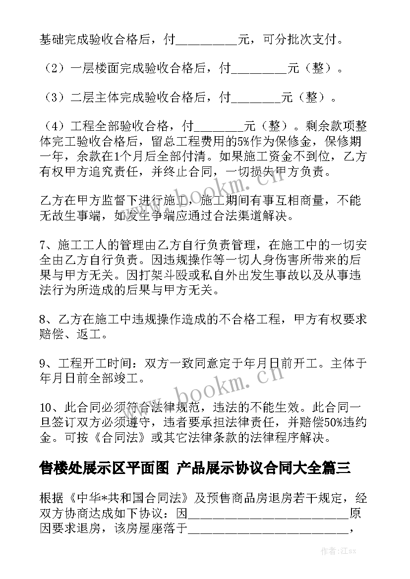 售楼处展示区平面图 产品展示协议合同大全