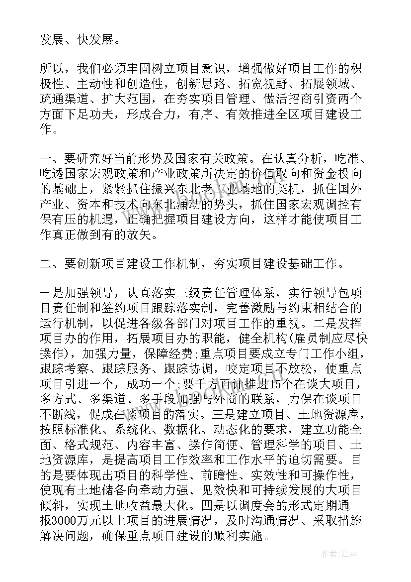 2023年政府招商引资工作总结(6篇)