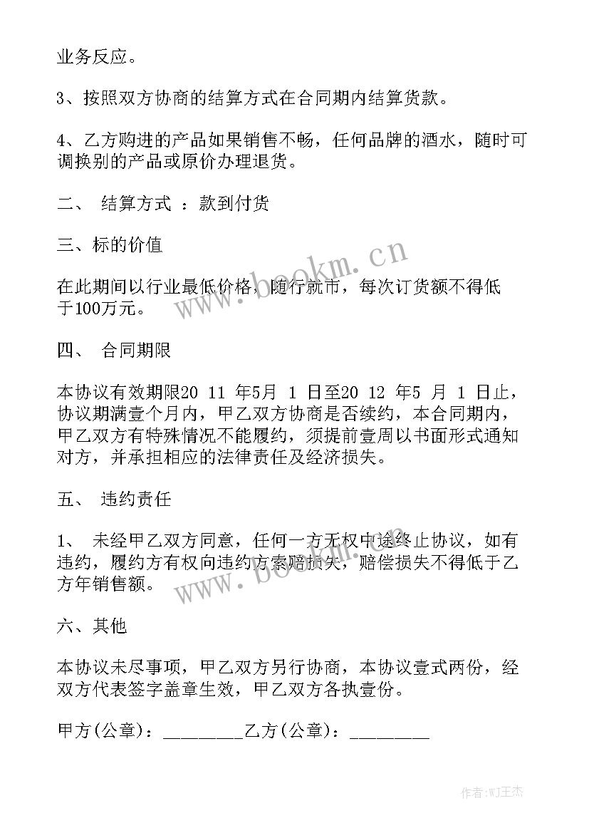 2023年食品购销协议书优质