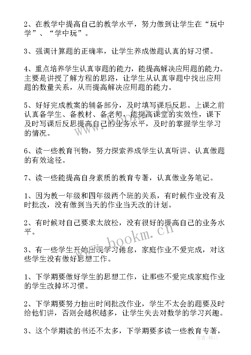 最新小学线上教学工作总结个人 小学数学线上教学工作总结模板