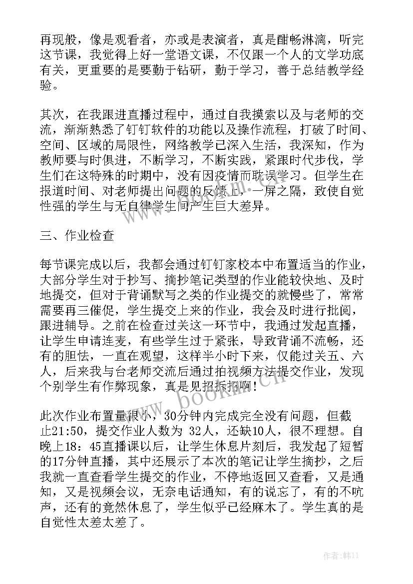 最新小学线上教学工作总结个人 小学数学线上教学工作总结模板