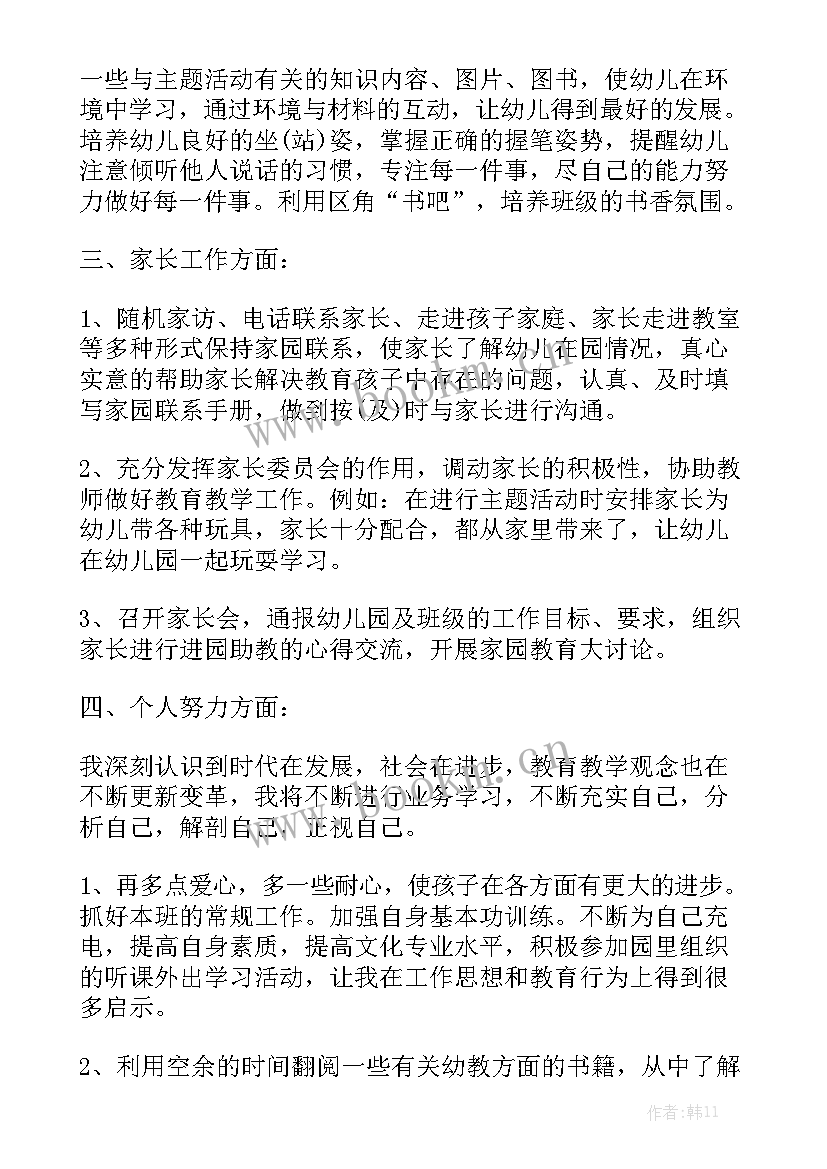 三月份班主任工作总结会议内容 三月份班主任工作总结精选