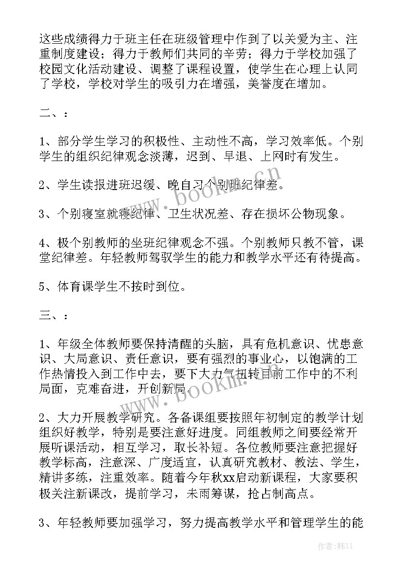 三月份班主任工作总结会议内容 三月份班主任工作总结精选