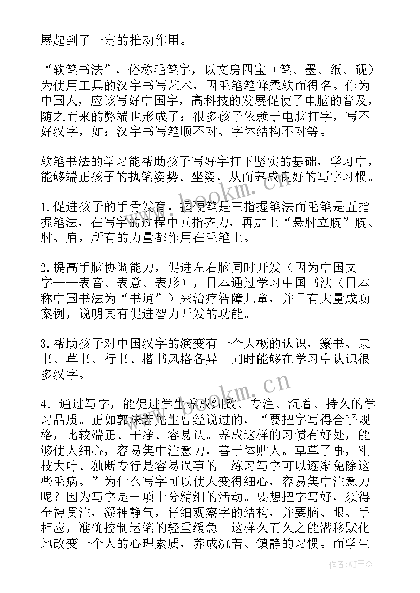 工作总结四个字好看 书法教学工作总结优质