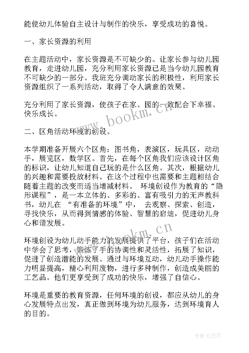 2023年医院督导幼儿园工作总结报告精选