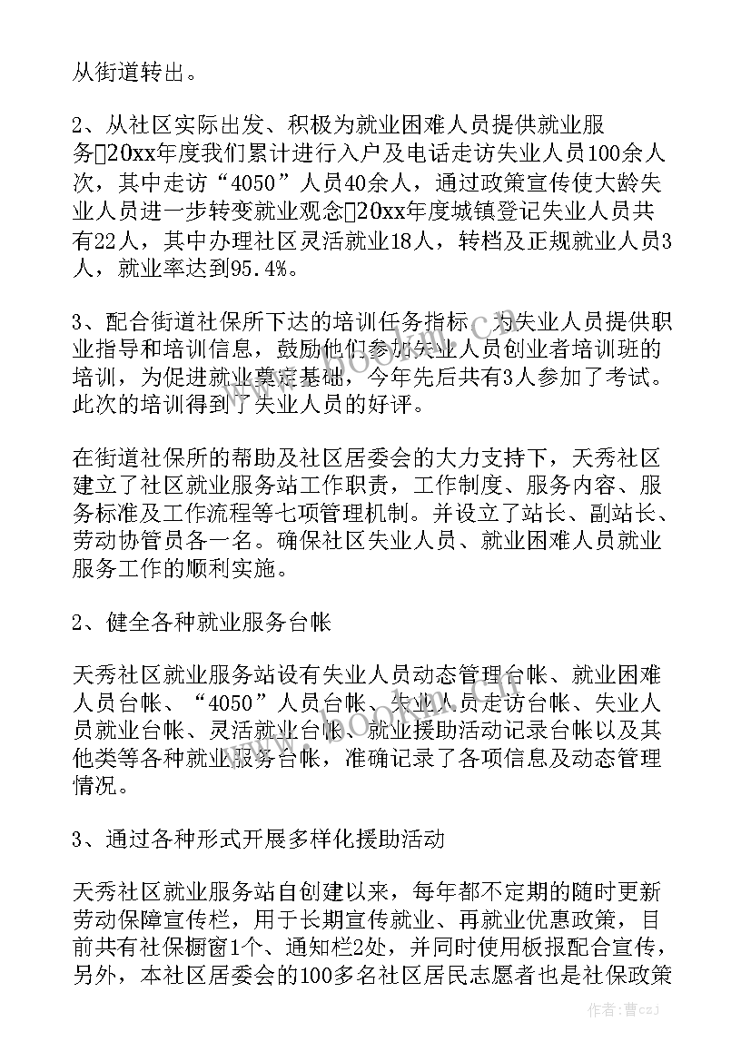 社区促进就业 就业社区工作总结汇总