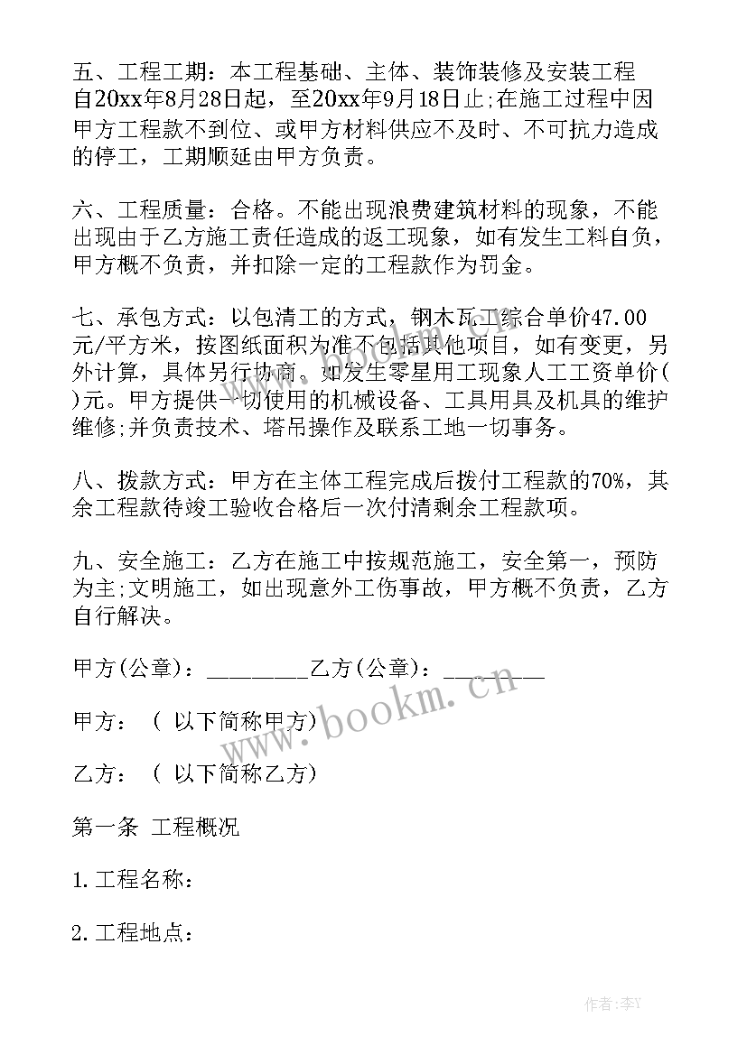 最新建筑劳务合同 建筑钢筋工劳务合同大全