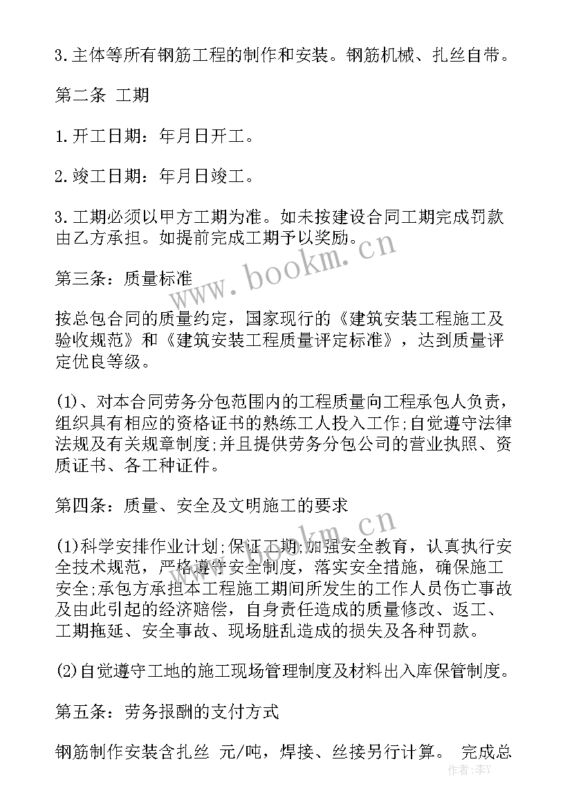 最新建筑劳务合同 建筑钢筋工劳务合同大全