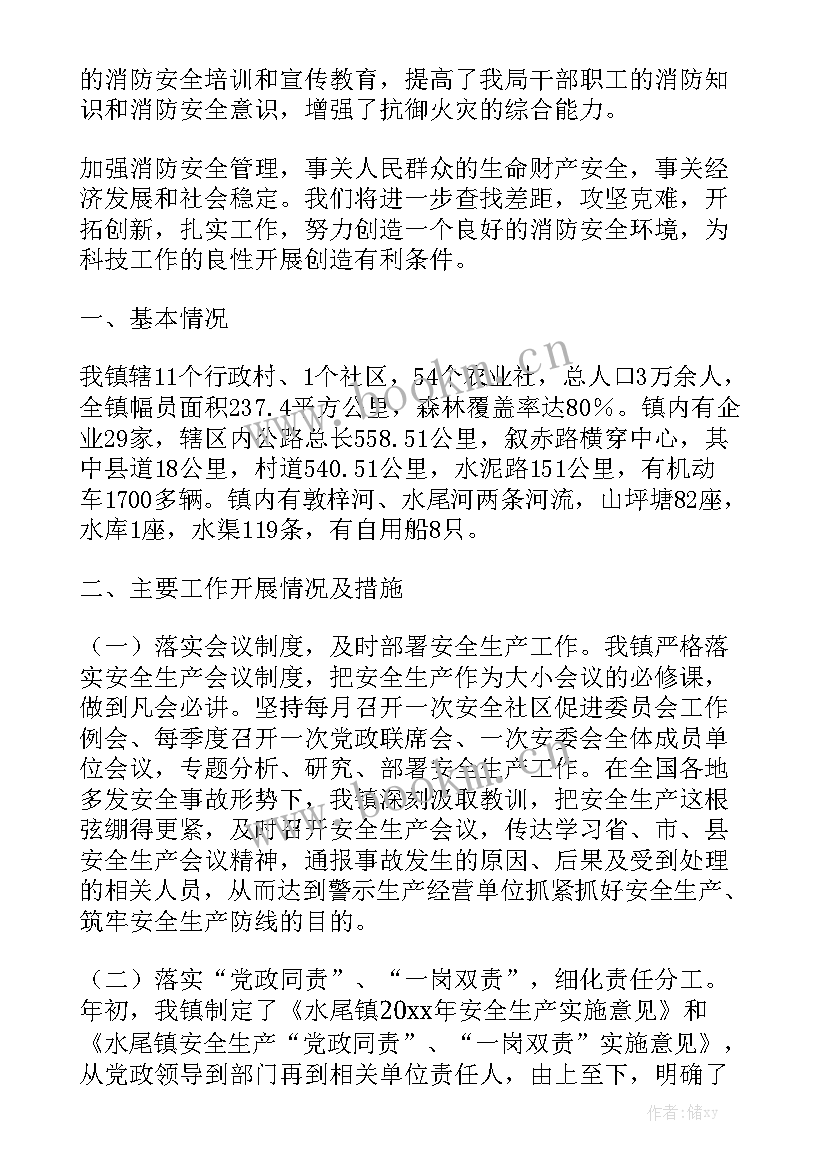 四月份消防安全工作总结报告 消防安全工作总结模板