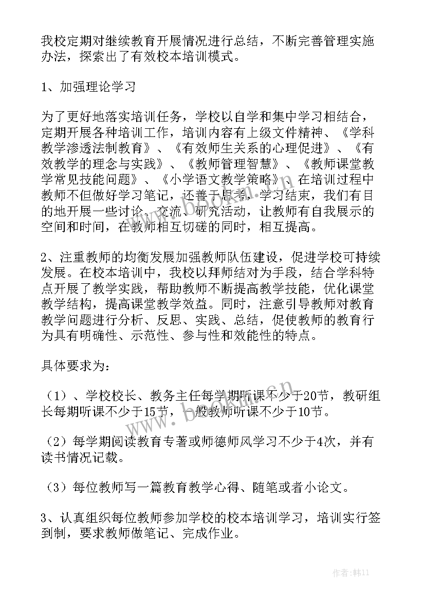 继续教育中心工作总结报告优秀