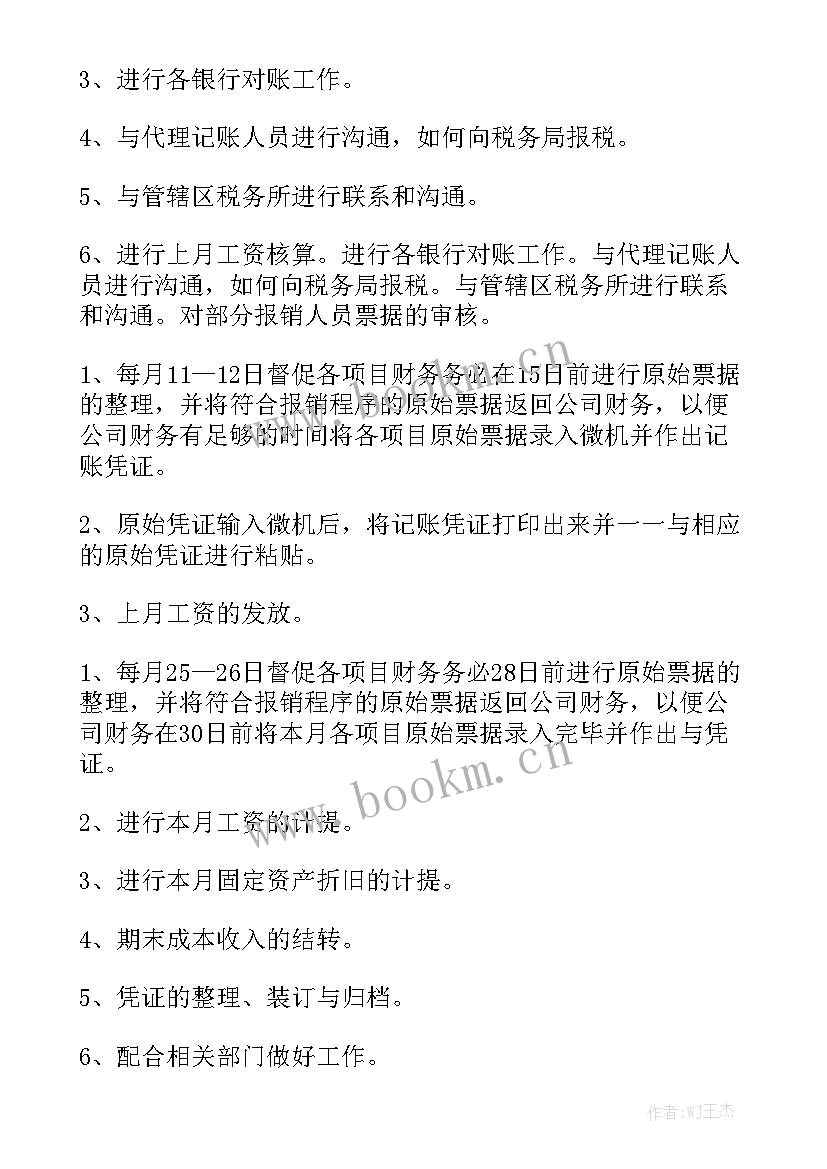 足浴店工作计划精选