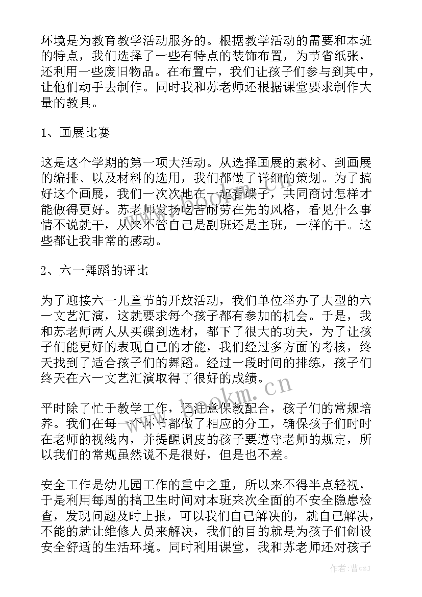 2023年幼儿园的教师个人工作总结 幼儿园教师个人工作总结通用