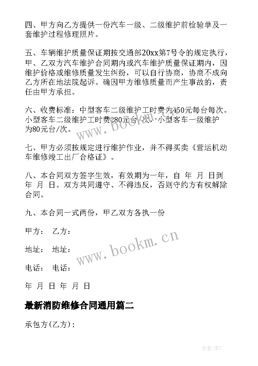 最新消防维修合同通用