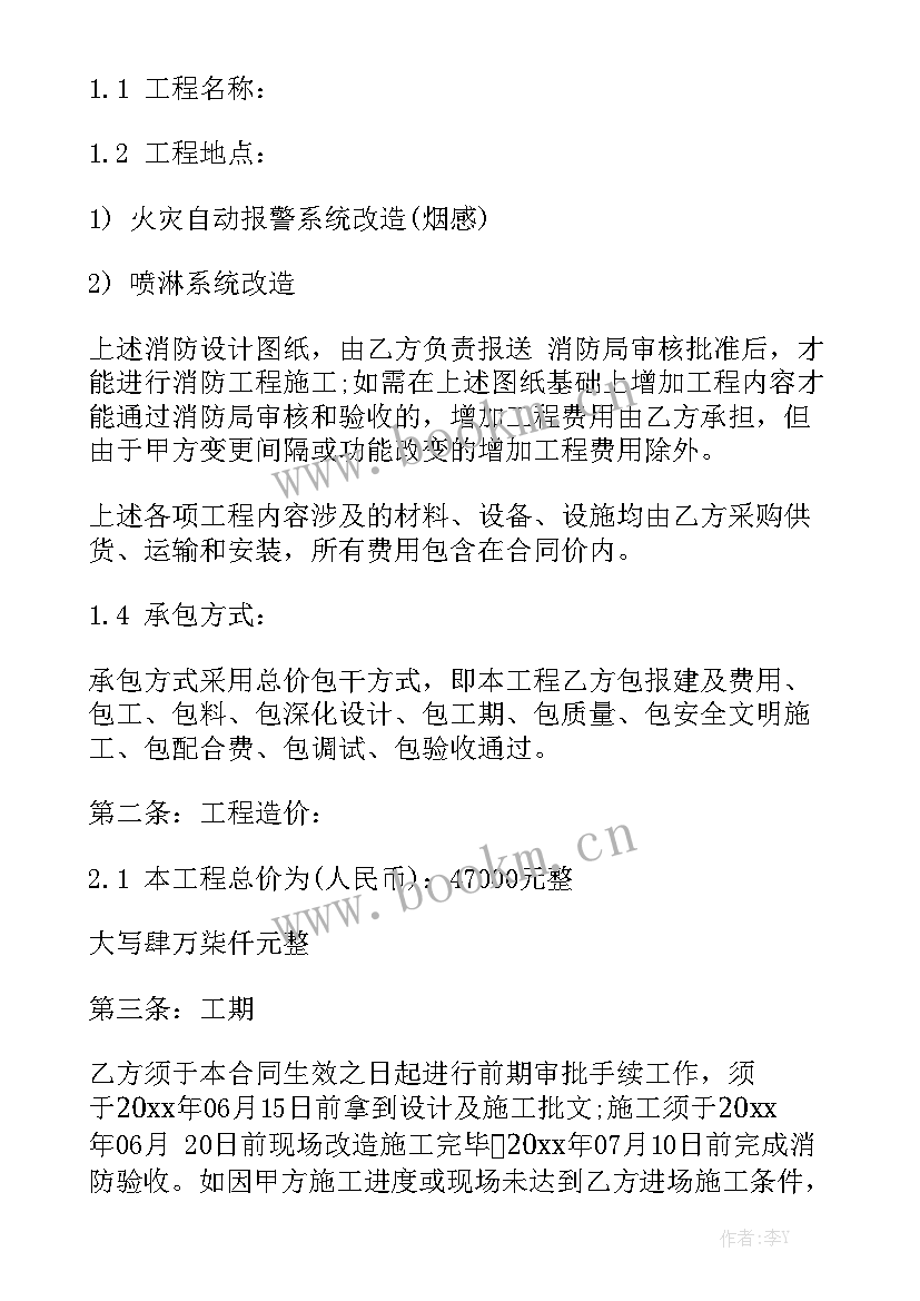 最新消防维修合同通用