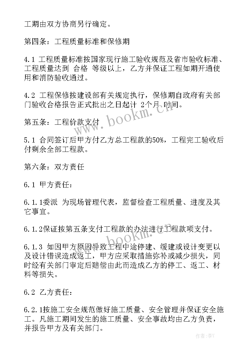 最新消防维修合同通用