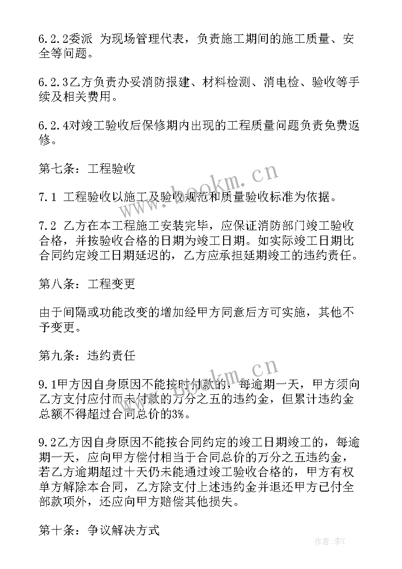 最新消防维修合同通用