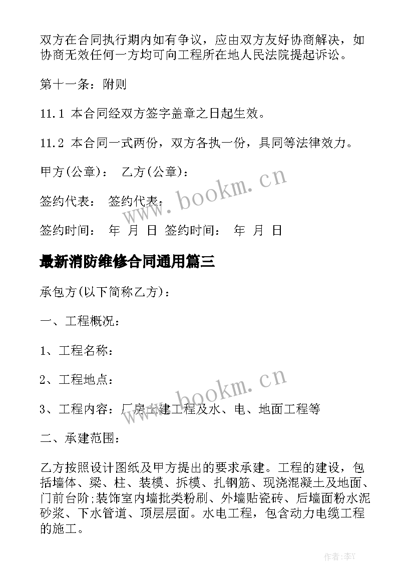 最新消防维修合同通用