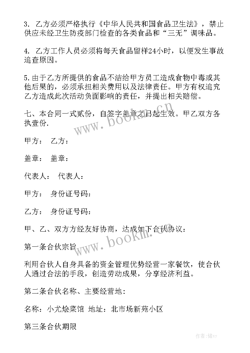 三人出资合伙协议合同汇总