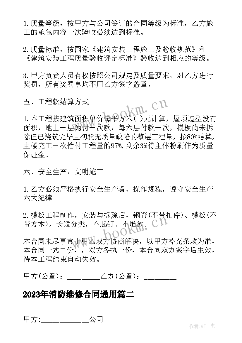 2023年消防维修合同通用