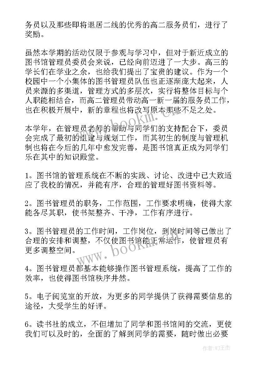 图书管理工作报告 图书管理员工作总结实用