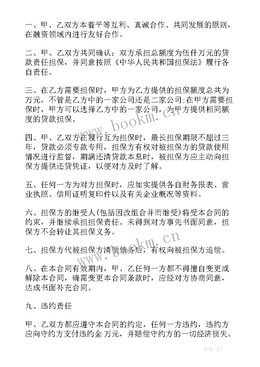 2023年金融外包融资担保合同 金融融资居间合同实用