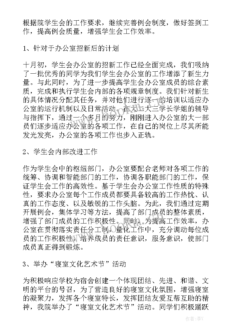 2023年班干部十月份工作总结会讲话通用