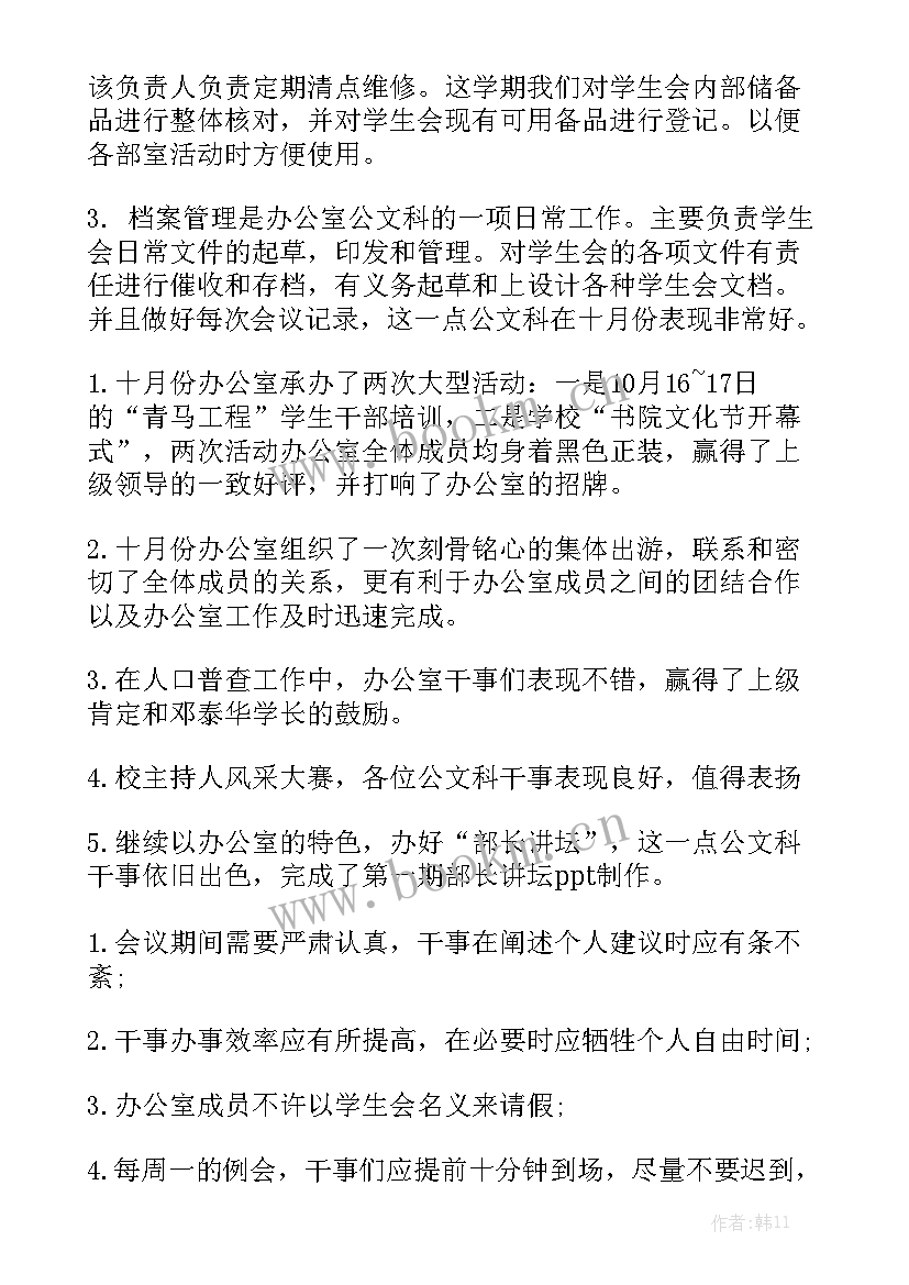 2023年月份班干部会议记录内容小学优秀