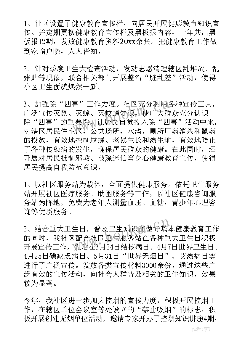 最新健康行进社区工作总结通用