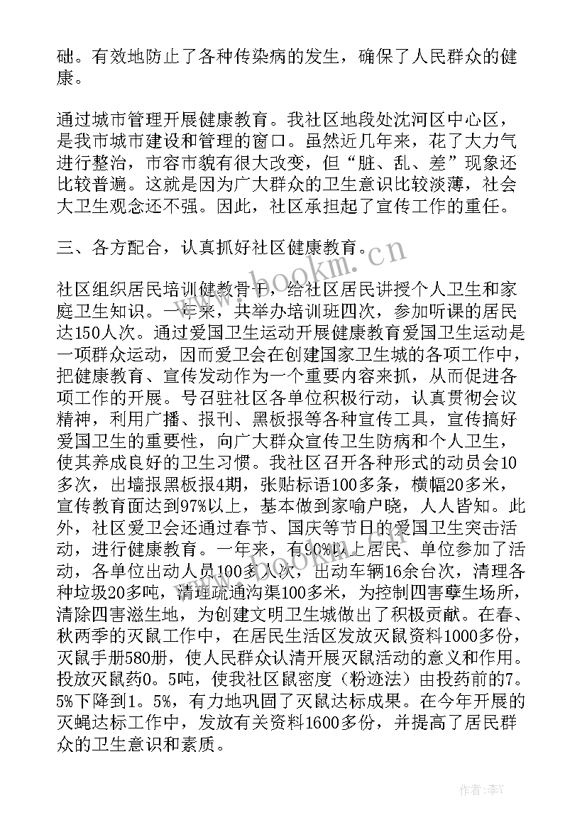 最新健康行进社区工作总结通用