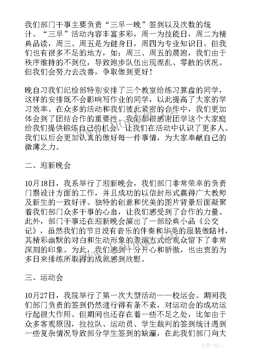 最新十月份班务总结(5篇)