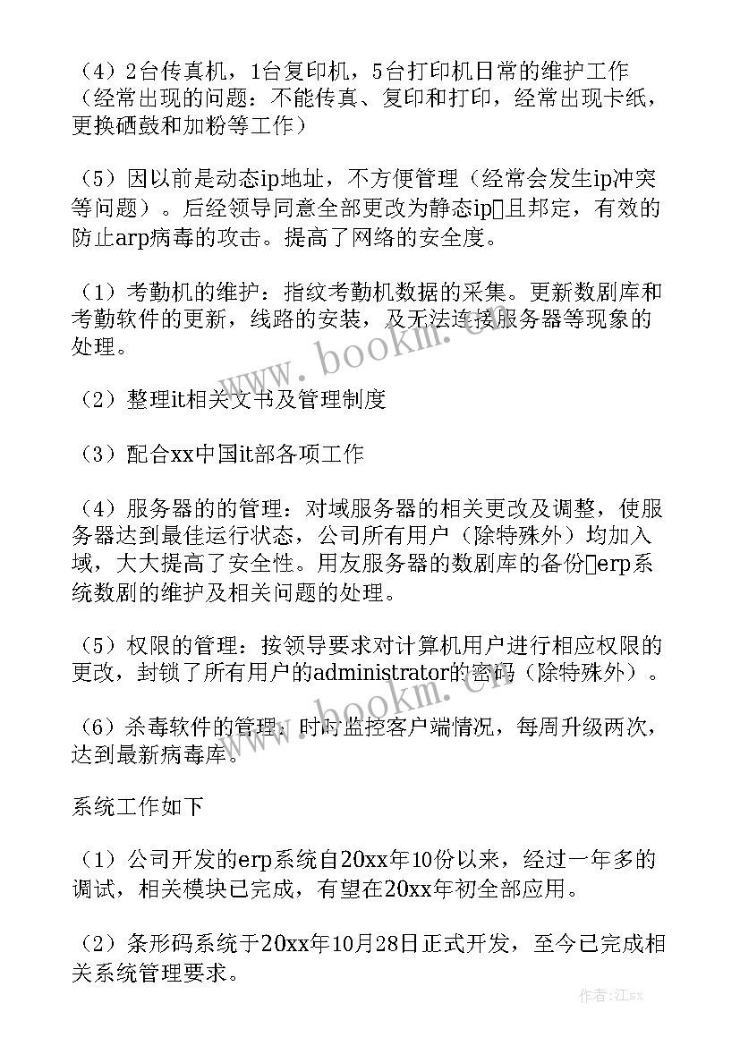 2023年防治水专项整治方案汇总