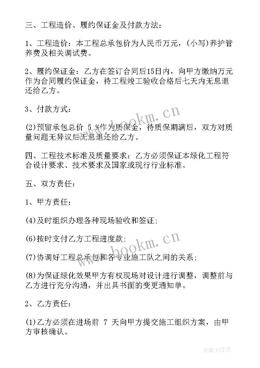 绿化工程合同通用