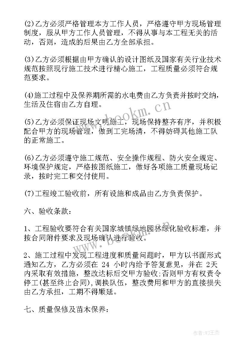 绿化工程合同通用