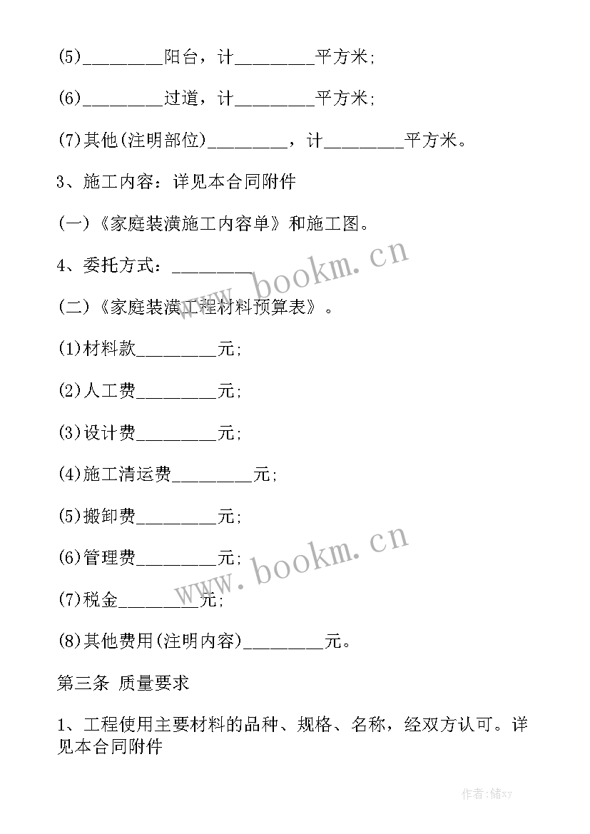 房屋代理销售 住房装修合同精选