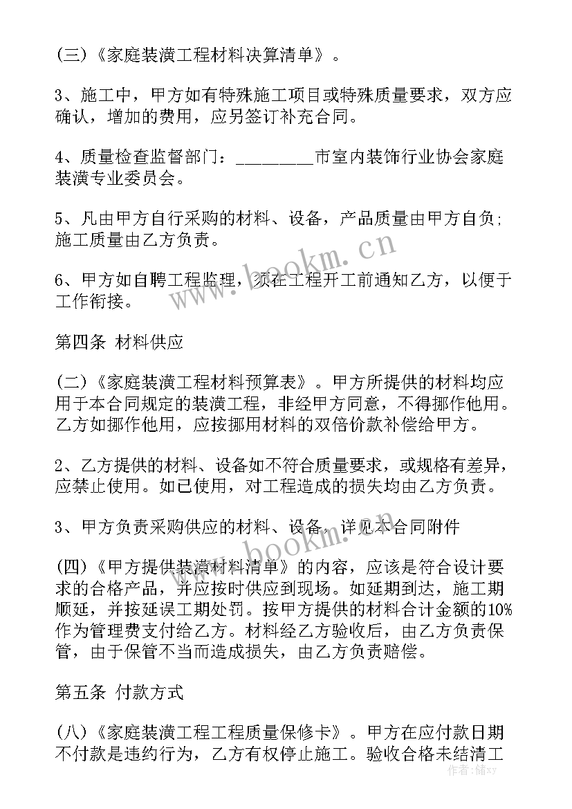 房屋代理销售 住房装修合同精选