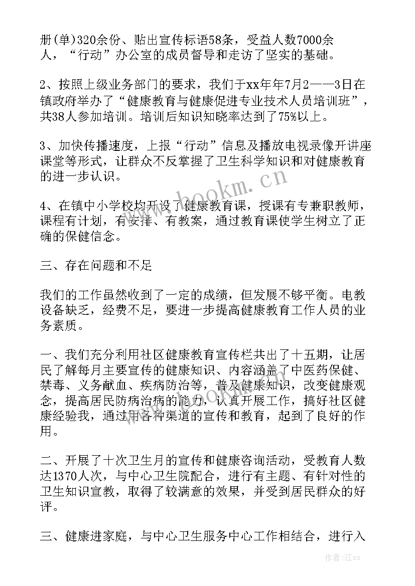 健康社区工作总结 社区健康教育工作总结优质