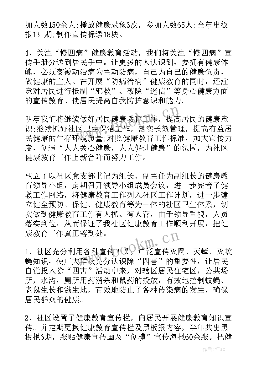 健康社区工作总结 社区健康教育工作总结优质