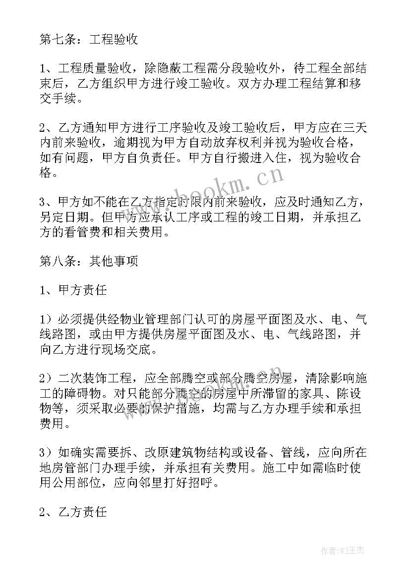 最新租房屋改造装修合同(七篇)