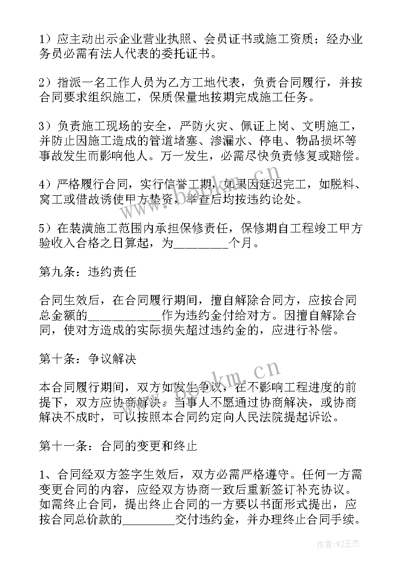 最新租房屋改造装修合同(七篇)